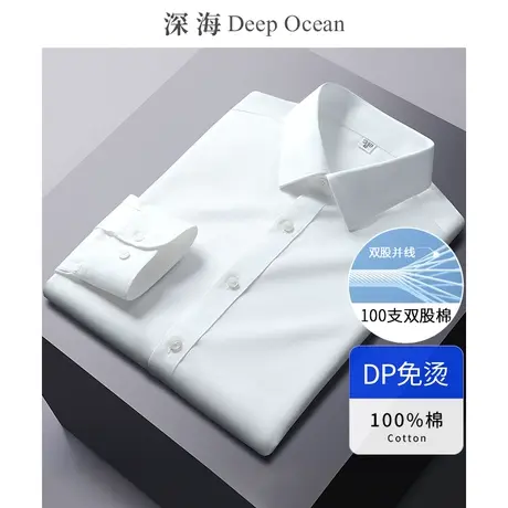 深海纯棉100支精纺 DP免烫白衬衫男长袖商务正装青年白色男士衬衣商品大图