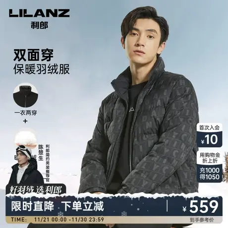 【双面穿】利郎 羽绒服男秋冬商务休闲立领字母满印保暖外套图片