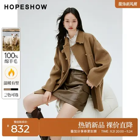 红袖outlets棕色含羊毛双面呢大衣hopeshow2023冬新款小个子外套商品大图