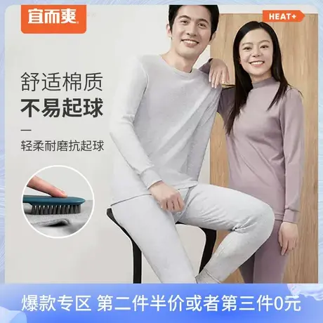 宜而爽抑菌保暖内衣男女含棉打底棉毛衫宽松情侣保暖秋衣秋裤套装图片