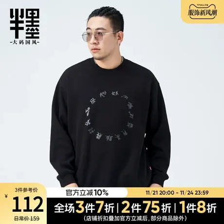 半墨大码男装圆领卫衣男宽松秋冬新款中国风文字印花潮流外套胖子图片
