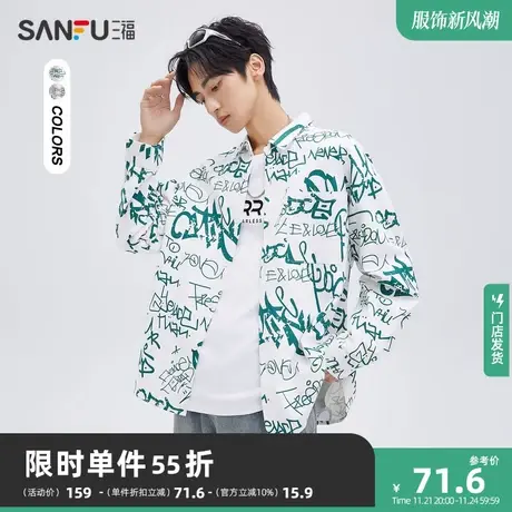 三福2023秋男士满版涂鸦纯棉易打理长衬衫 宽松翻领上衣474388商品大图