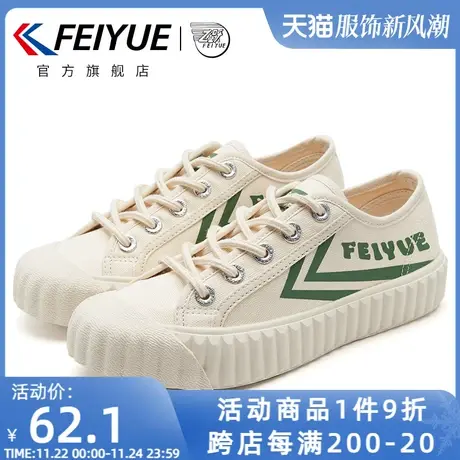 feiyue/飞跃帆布鞋女饼干鞋秋季百搭休闲鞋街拍板鞋官方旗舰店433商品大图