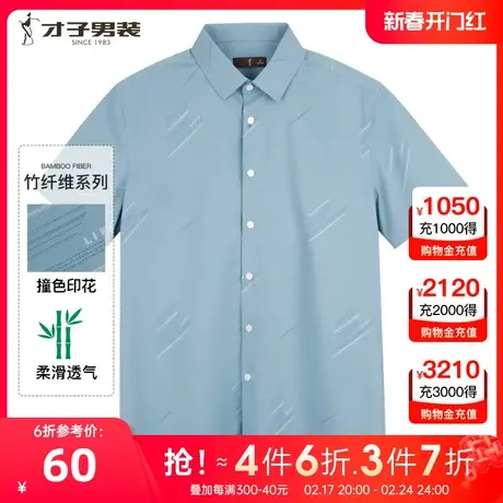 【竹纤维】才子男装休闲短袖衬衫男2023夏季新款薄款透气印花衬衣图片