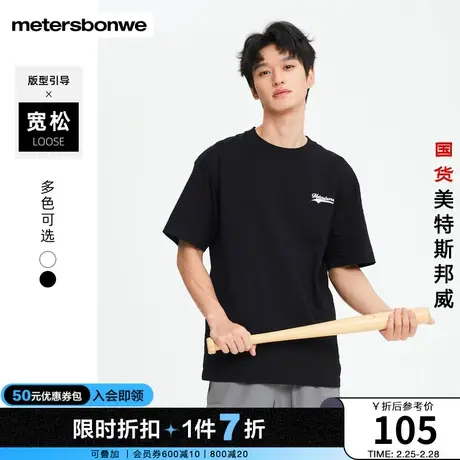 国货美特斯邦威短袖t恤男2023夏季新款纯棉黑色宽松时尚圆领上衣图片