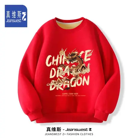 真维斯Z本命年加绒圆领卫衣男新年红色中国风上衣2024龙年拜年服H图片