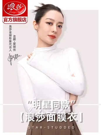 【吉娜同款】浪莎氨基酸面膜衣半高领打底衫女春内搭t恤薄款上衣商品大图