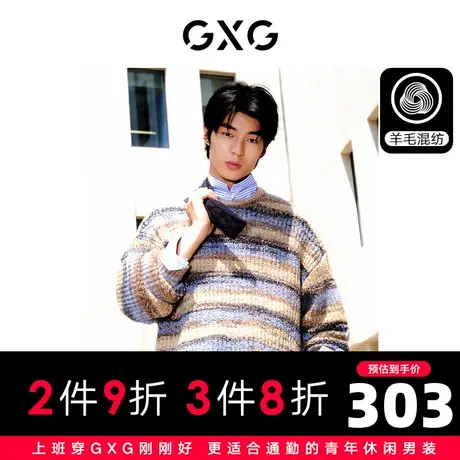 GXG男装 含羊毛条纹设计感毛衣情侣潮流线衫内搭 2023年冬季新品商品大图
