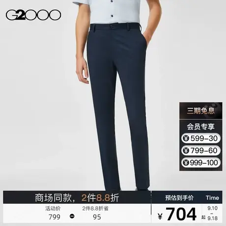 G2000商务通勤暗织数码印花SS23商场新款可机洗弹性正装西裤图片