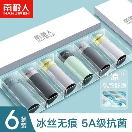 南极人冰丝内裤男士男生夏季薄款四角裤头抗菌平角短裤无痕纯棉裆商品大图