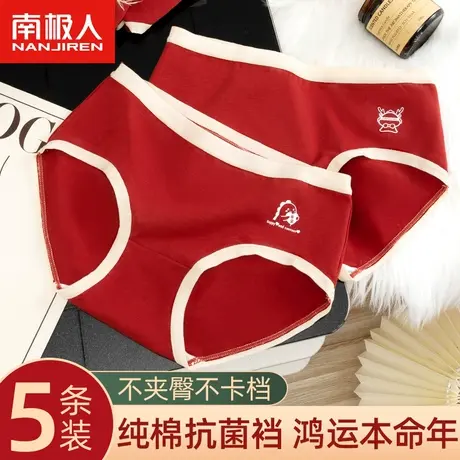 南极人大红色内裤女士全纯棉抗菌裆属龙本命年结婚鸿运透气三角裤商品大图