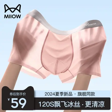 猫人内裤男生冰丝无痕夏季薄款透气猛男粉男士四角裤平角短裤男款商品大图