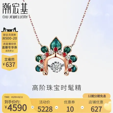 【唐艺昕推荐】潮宏基京粹红18k金套链项链钻石可动珐琅京剧女丷X商品大图