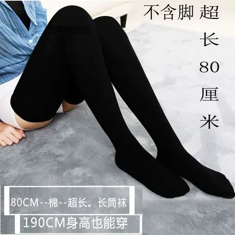 韩版时尚春秋保暖长筒袜女过膝袜超长高个子纯棉袜子女全棉大腿袜图片