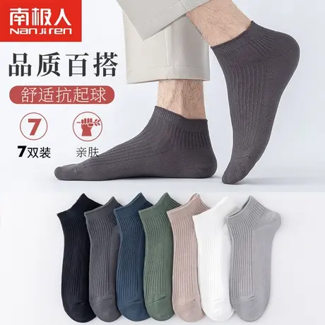 南极人男士袜子短袜夏季薄款棉质防臭吸汗运动款透气夏天浅口船袜商品大图