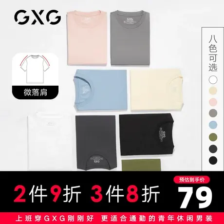 【新款】GXG男装 2021夏多色微落肩微阔圆领短袖T恤10C144022D商品大图