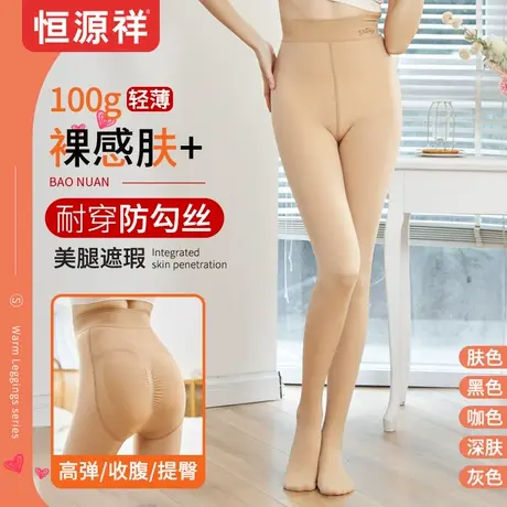 恒源祥打底裤女外穿光腿神器春秋新款高腰显瘦提臀防勾纯色一体裤图片