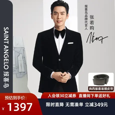 报喜鸟品牌新款张若昀同款男正装丝绒净色西服套装上衣修身西装男图片