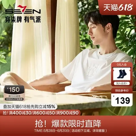 柒牌男士宽松圆领短袖T恤衫男2025夏季薄款植物花卉休闲百搭上衣图片