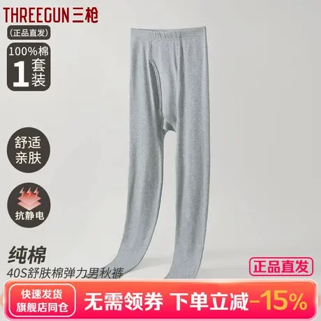 三枪男100%棉40支男舒肤弹力棉单件薄款秋衣 纯棉秋裤男打底裤图片