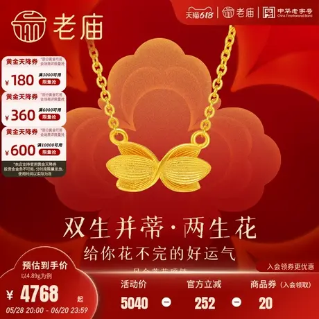 老庙黄金足金双生并蒂莲花项链古法工艺古韵典雅好运莲莲时尚百搭商品大图