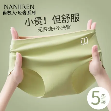 南极人无痕内裤女士抗菌冰丝透气中腰女生三角短裤2025新款夏薄款图片