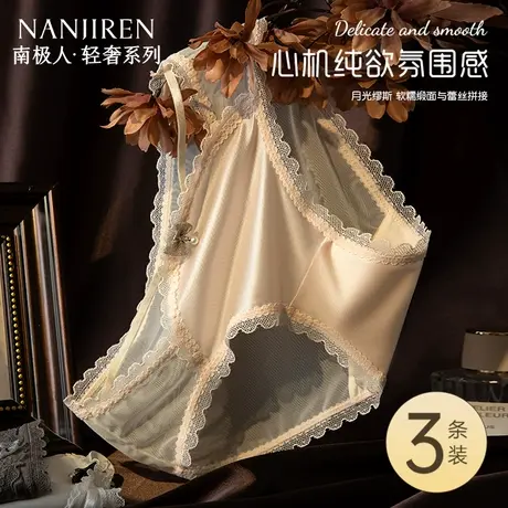 南极人隐形无痕内裤女士2025新款夏薄款冰丝抗菌性感三角短裤蕾丝图片