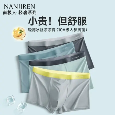 南极人男生内裤男士冰丝夏薄款2025新款抗菌平角四角短裤衩头男款商品大图