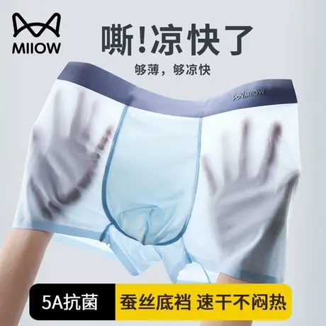 猫人男士内裤冰丝四角裤无痕抗菌透气大码夏季薄平角短裤2024新so商品大图