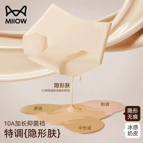 猫人特调粉底液内裤女夏薄款2025新款10A抗菌加长裆三角裤无痕款商品大图