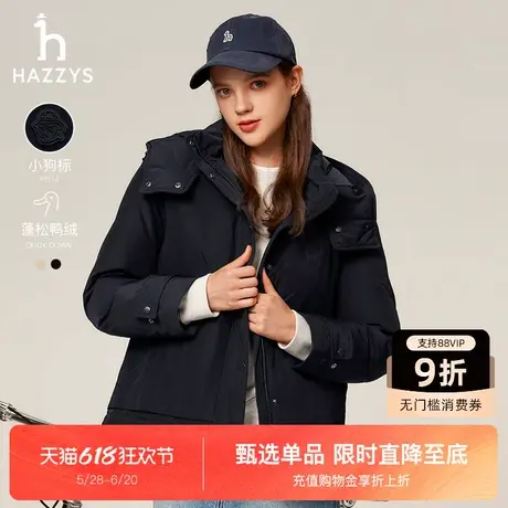 【三防羽绒】Hazzys哈吉斯秋冬通勤休闲女装宽松羽绒服保暖外套商品大图