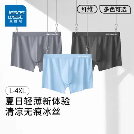 GV真维斯冰丝超薄无痕3D冲模男士内裤冰爽透气夏新款男装平角裤K商品大图