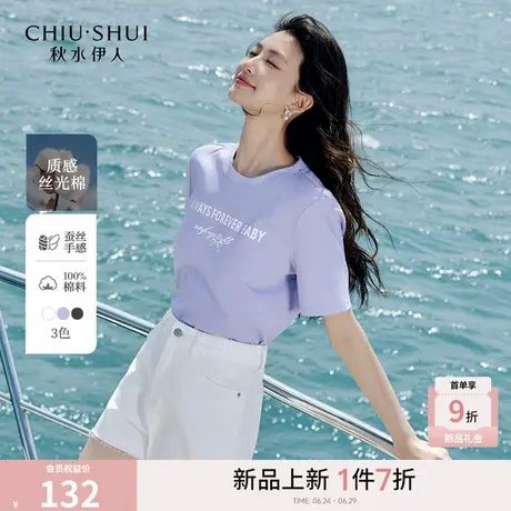 秋水伊人简约圆领上衣2025年夏季新款女气质通勤百搭印花设计T恤图片