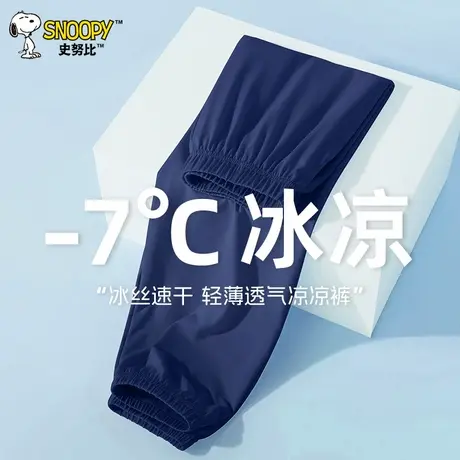 史努比童装男童防蚊裤夏季儿童冰丝速干裤夏装大童休闲裤儿童长裤图片