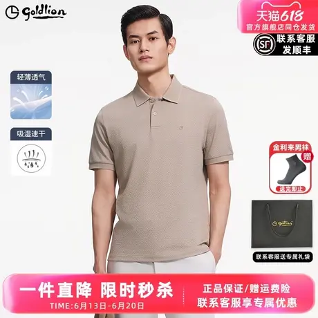 【吸湿速干】金利来短袖男款polo衫2025夏季新款商务翻领T恤衫男图片