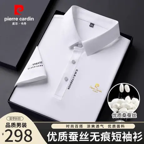 皮尔卡丹高端新款男士桑蚕丝短袖T恤时尚百搭透气无痕翻领POLO衫图片
