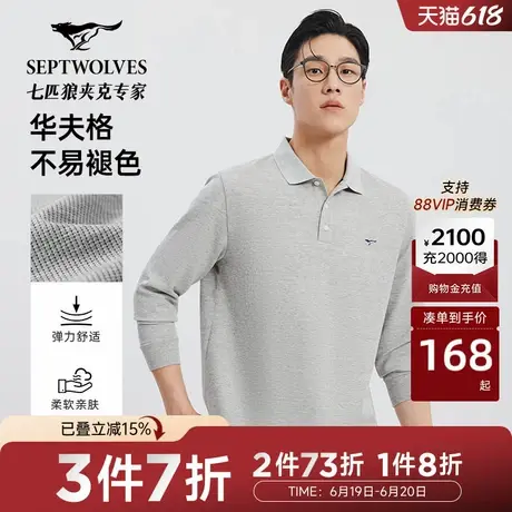 七匹狼长袖POLO衫男士春秋新款时尚休闲华夫格日系长袖翻领T恤男图片