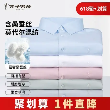 才子桑蚕丝长袖衬衫男2024秋季修身商务休闲正装高端西装白色衬衣商品大图