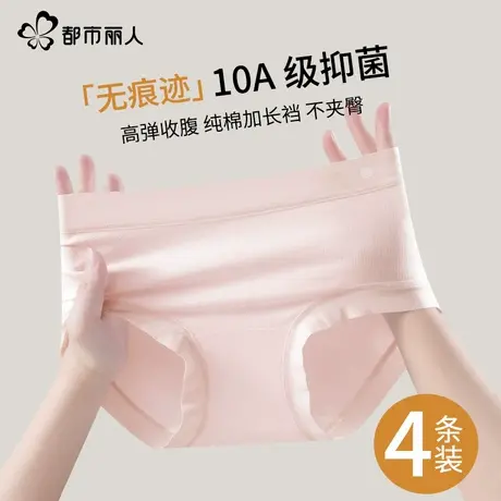 都市丽人无痕中高腰内裤女生纯棉10A抗菌加长裆薄款三角收腹短裤商品大图