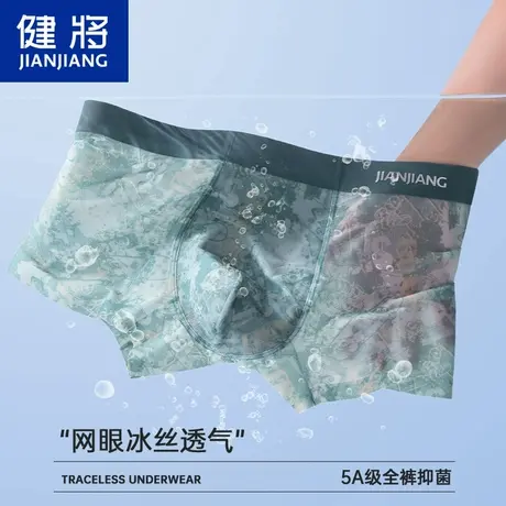 健将男士内裤男生四角冰丝无痕薄款凉感男款夏季透气男式平角短裤商品大图