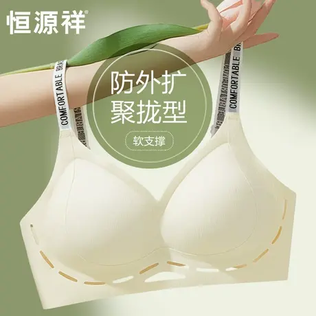 恒源祥内衣女聚拢小胸收副乳防下垂上托夏季薄款美背无钢圈文胸罩商品大图