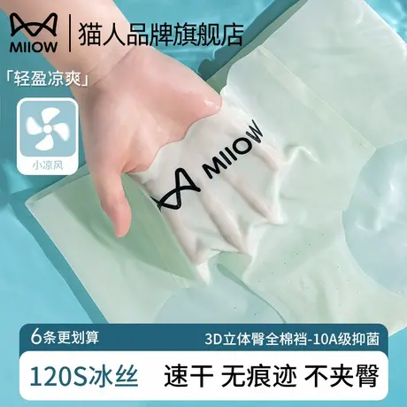 猫人无痕内裤女夏季薄款纯棉抗菌裆中腰冰丝2025新款女生三角短裤商品大图
