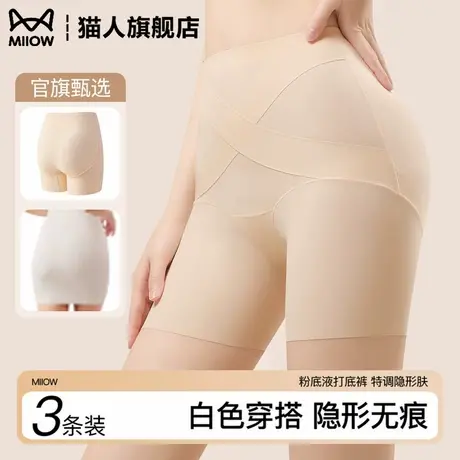 猫人粉底液安全裤女防走光2025新款无痕隐形高腰收腹提臀打底短裤商品大图