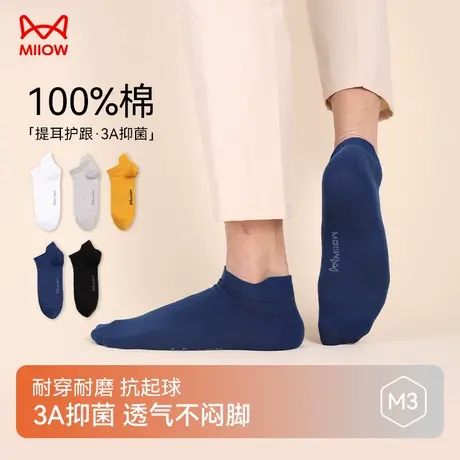 猫人袜子男款抗菌消臭吸湿排汗新款短筒袜舒适透气不闷脚百搭船袜商品大图