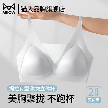 猫人法式三角杯内衣女无痕大胸显小防下垂细肩带舒适新款百搭文胸图片