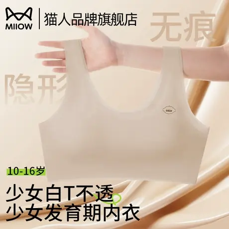 猫人少女发育青春期内衣小学初中生二阶段运动女童小背心无痕文胸商品大图