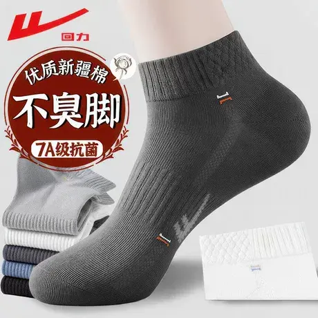 回力男士袜子短袜夏季薄款7A级抗菌防臭纯色新疆棉吸汗网眼透气商品大图