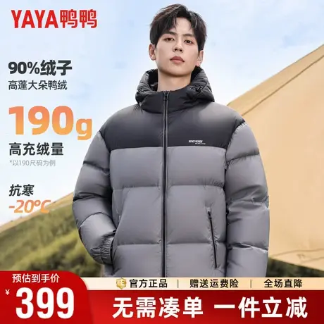 【充绒190g】鸭鸭冬季羽绒服男短款连帽情侣款极寒保暖面包服外套商品大图