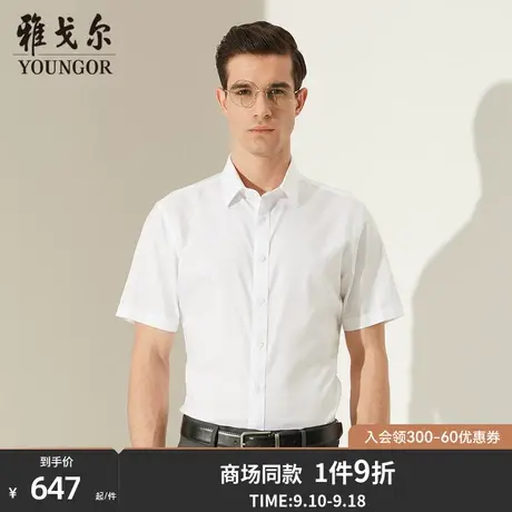 【商场同款】雅戈尔男士短袖衬衫夏季新款官方商务短袖衬衫S3248商品大图
