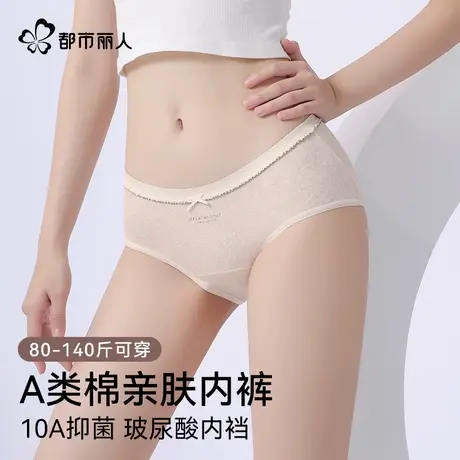 都市丽人A类亲肤棉内裤女10A抑菌玻尿酸内档2025新款全包臀三角裤商品大图